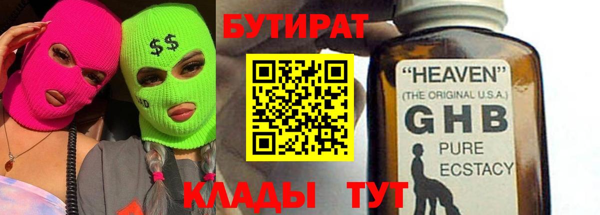 Бутират  Вход с VPN  Баксан  Бутират оксана 